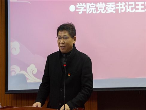 王军书记讲话